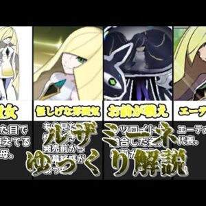 【ゆっくり解説】狂気的な面を持つエーテル財団代表 ルザミーネ【ポケモン】