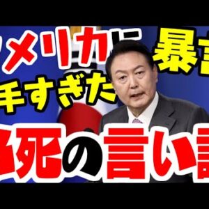 韓国大統領、外交非礼の暴言に対する言い訳が意味不明【ゆっくり解説】