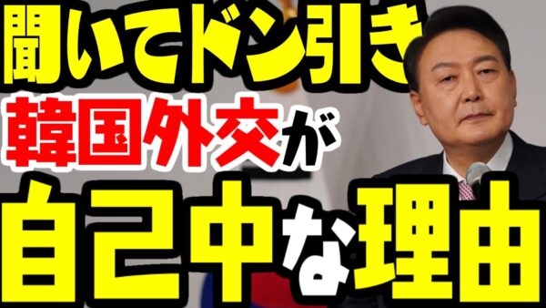 韓国と友邦になるのは世界中のどの国も無理【ゆっくり解説】