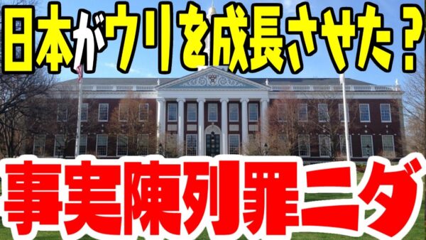 韓国、アメリカ有名大学の教科書に発狂【ゆっくり解説】