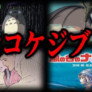 【ゆっくり解説】実は赤字だった！？大コケしていたジブリ作品７選