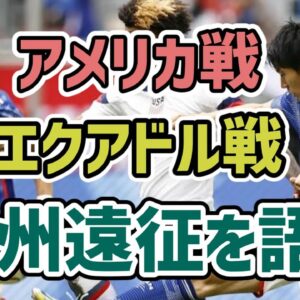 【ゆっくり解説】サッカー日本代表！欧州遠征を振り返る【サッカー】