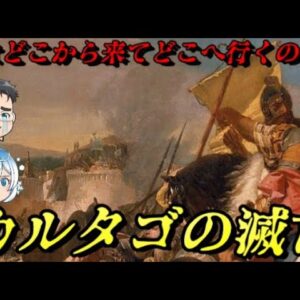 カルタゴの滅亡　いかなる国も滅びからは逃れられない