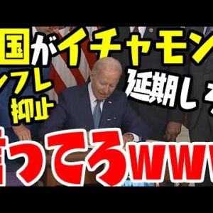 韓国、半永久的にアメリカのインフレ抑止法に難癖付けて電気自動車売りつけようとする【ゆっくり解説】