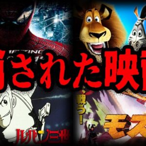 【ゆっくり解説】幻の作品！？とんでもない理由で消えた映画７選