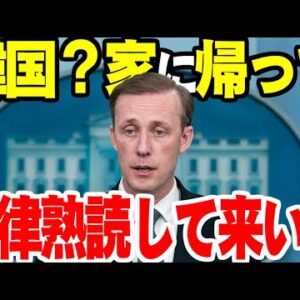 韓国、アメリカの補佐官に「インフレ抑止法よく読め」と皮肉られる【ゆっくり解説】
