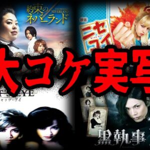 【ゆっくり解説】原作崩壊！大コケしてしまった実写化作品７選