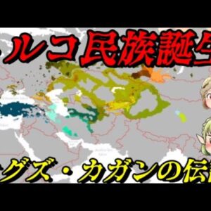 オグズの伝説　トルコ民族の誕生秘話