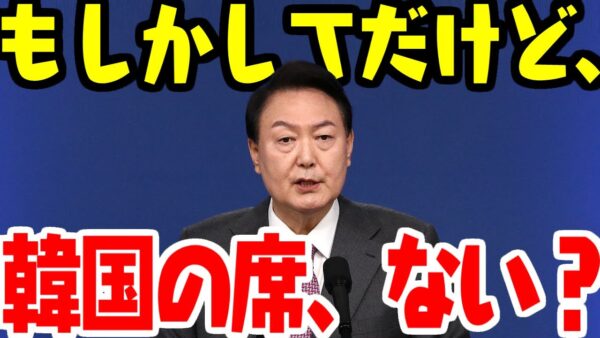韓国、インド・太平洋地域で韓国の居場所がないことを察し始める【ゆっくり解説】