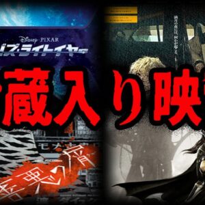 【ゆっくり解説】やらかしてお蔵入り！？公開中止になった映画７選