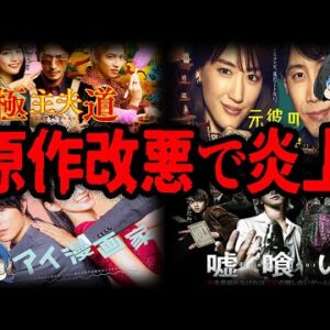 【ゆっくり解説】ファンブチギレ。原作改悪で炎上した作品７選