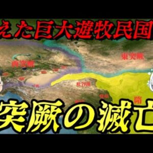 突厥の滅亡　一体どこに消えた？