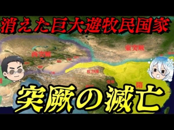 突厥の滅亡　一体どこに消えた？