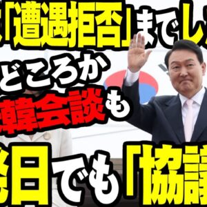 韓国政府、日本から正式に「会談しない」と言われたのに米韓・日韓会談調整中【ゆっくり解説】