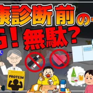【ゆっくり解説】健康診断前に絶対やってはいけない対策！実は数値に悪影響？1週間前から気を付けたい食べ物について