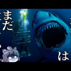 【生存説】メガロドンはまだ生きてる！？古代の巨大ザメが絶滅してない10の証拠