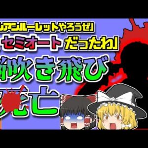 【2000年ｱﾒﾘｶ】「ロシアンルーレットやろうぜ」→「ヤベ・・・セミオートだった」→弾が発射されて〇亡『ヒューストンロシアンルーレット事故』【ゆっくり解説】