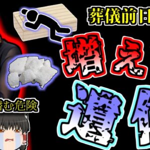 【2012年東京】遺体と一緒に寝ていた娘までもが遺体に…一晩の間にいったい何が？【ゆっくり解説】