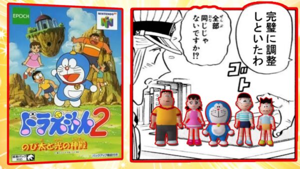 【光の神殿①】調整大味！？アドベンチャーパートに全振りしたドラえもん2のび太と光の神殿解説実況Part1【ドラえもん雑学】