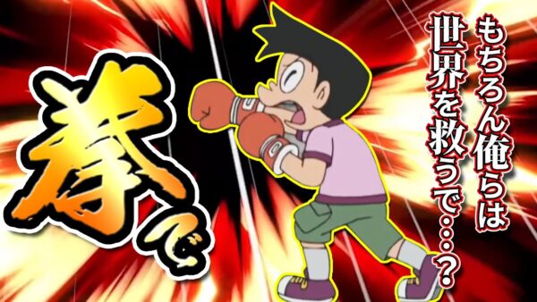 【3つの精霊石②】格闘技世界チャンピオン！ドラえもんスネ夫と3つの精霊石解説実況最終回【ドラえもん雑学】