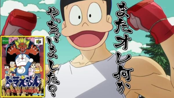 【3つの精霊石①】スネ夫の拳で世界を救う！ドラえもんのび太と3つの精霊石解説実況Part1【ドラえもん雑学】