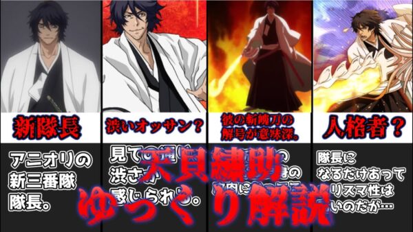 【ゆっくり解説】アニメオリジナルの三番隊隊長 天貝繍助【BLEACH】