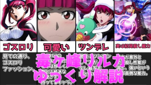 【ゆっくり解説】ゴスロリ風美少女 毒ヶ峰リルカ【BLEACH】