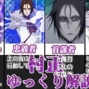 【ゆっくり解説】斬魄刀を実体化させる能力を持つ者 村正【BLEACH】