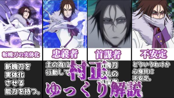 【ゆっくり解説】斬魄刀を実体化させる能力を持つ者 村正【BLEACH】