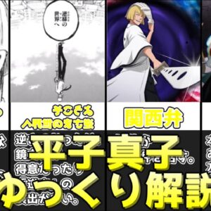 【ゆっくり解説】胡散臭そうだけど普通に良い人 平子真子【BLEACH】