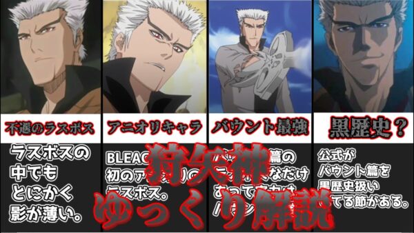 【ゆっくり解説】バウント最強のラスボス 狩矢神【BLEACH】