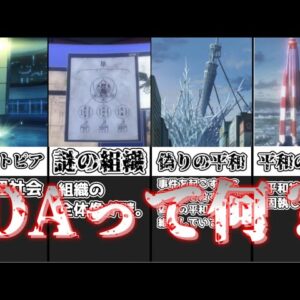 【ゆっくり解説】リコリコ世界の謎の組織 DA【リコリス・リコイル】