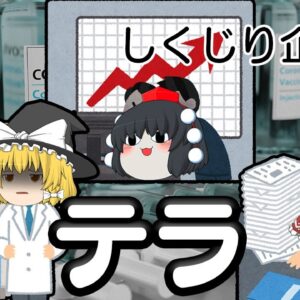 上場していたのが不思議な企業【しくじり企業L】テラ