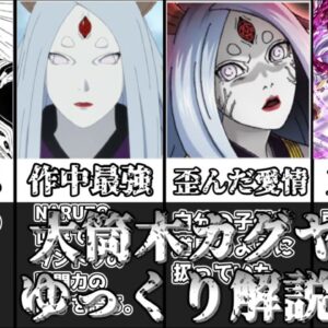 【ゆっくり解説】ぽっと出のラスボス 大筒木カグヤ【NARUTO】