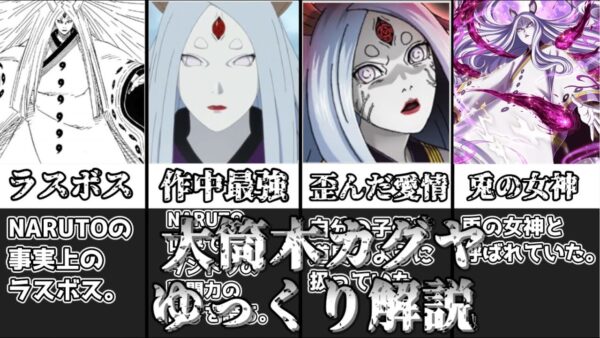 【ゆっくり解説】ぽっと出のラスボス 大筒木カグヤ【NARUTO】