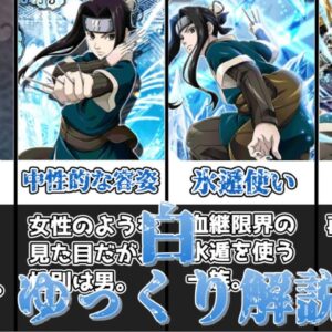 【ゆっくり解説】雪のように真っ白な少年 白【NARUTO】