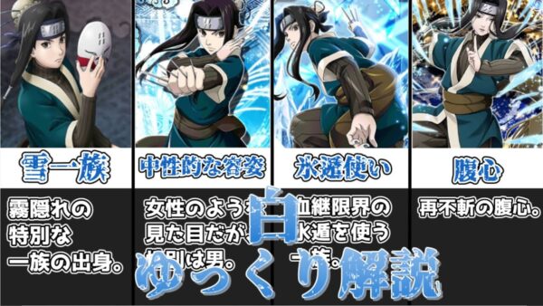 【ゆっくり解説】雪のように真っ白な少年 白【NARUTO】
