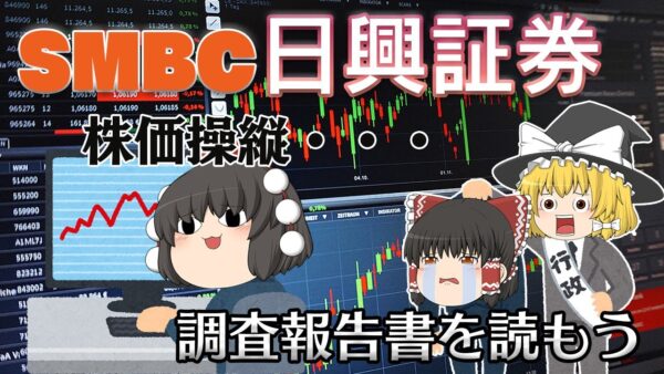 実はなんどもやらかしてる【調査報告書を読もう】～SMBC日興証券～