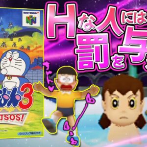 【のび太の町SOS!①】静香ちゃんがHな人に罰を与えてくれる！ドラえもん3のび太の町SOS!解説実況Part1