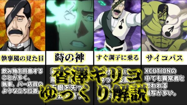 【ゆっくり解説】XCUTION屈指のサイコパス 沓澤ギリコ【BLEACH】