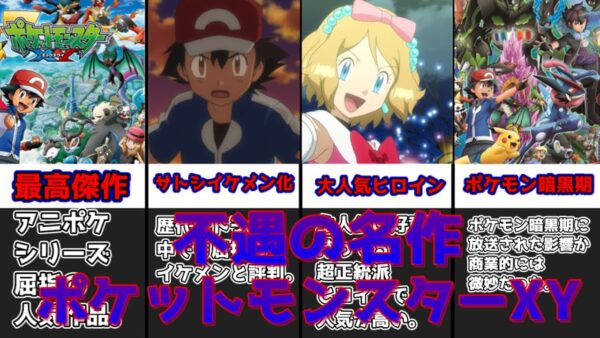 【ゆっくり解説】不遇の名作 ポケットモンスターXYの総評動画【ポケモン】