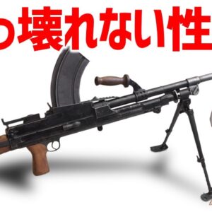【武器解説】超強いマシンガン・故障知らずメンテ性抜群のブレンガン。チェコのZBから派生した成功兵器