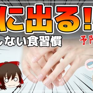 【ゆっくり解説】手の老けない人が実践する食習慣！手の血管が浮き出る原因を改善して全身も若返る！