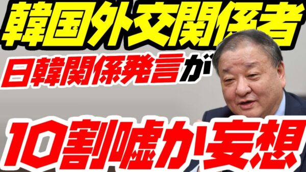 韓国外交関係者、日韓関係の妄想と嘘が止まらない【ゆっくり解説】