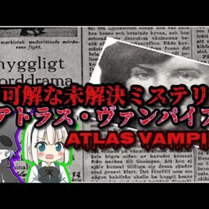 【未解決ミステリー】アパートで見つかった〇体は余りにも不可思議なものだった…【ゆっくり解説】