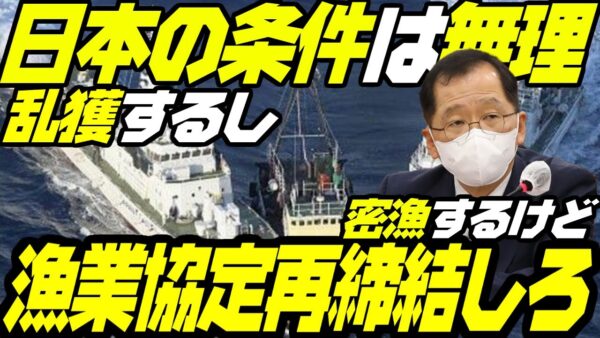 韓国、何も守る気ないけど日韓漁業協定再締結を要求予定【ゆっくり解説】