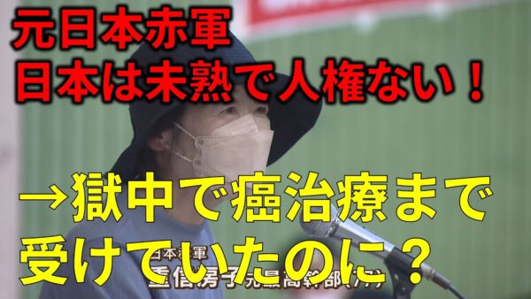 【ゆっくり解説】元日本赤軍の幹部重信房子の経歴と矛盾しまくり発言…