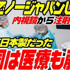 韓国、反日不買運動を本気でやったら医療崩壊する模様【ゆっくり解説】