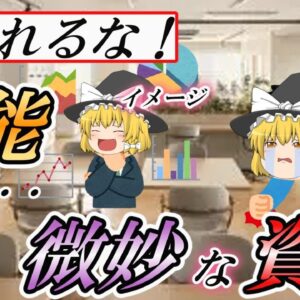 【ゆっくり解説】騙されるな！有能そうで実は微妙な資格【資格】
