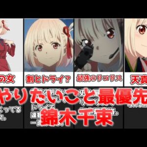 【ゆっくり解説】天真爛漫な主人公 錦木千束【リコリス・リコイル】